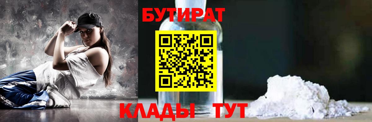 БУТИРАТ BDO 33% Алексеевка