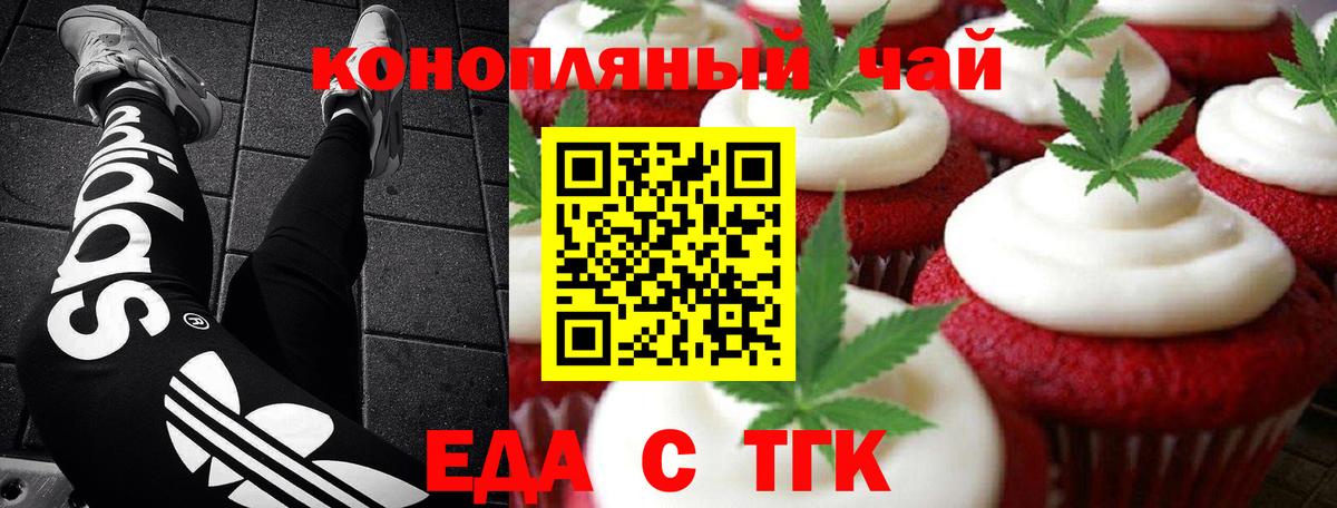 Печенье с ТГК конопля Алексеевка