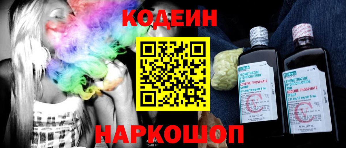 Кодеиновый сироп Lean Purple Drank Алексеевка