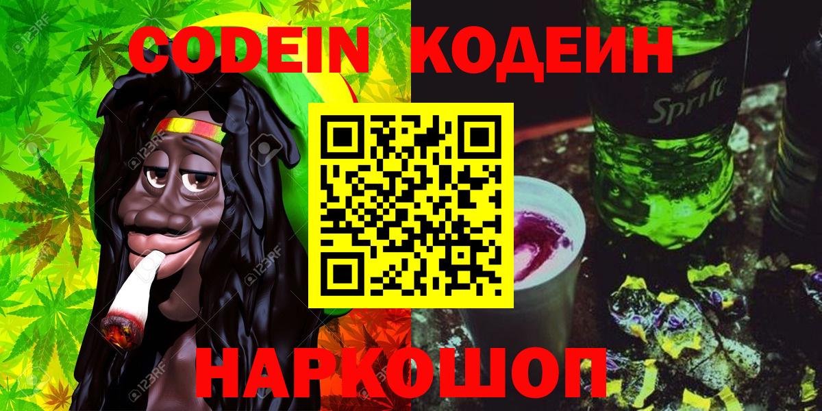 Кодеиновый сироп Lean напиток Lean (лин)  Вход с VPN  Алексеевка 