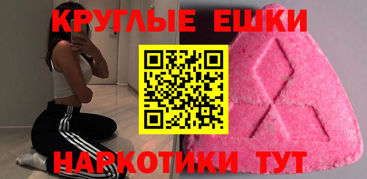 Ecstasy круглые Алексеевка