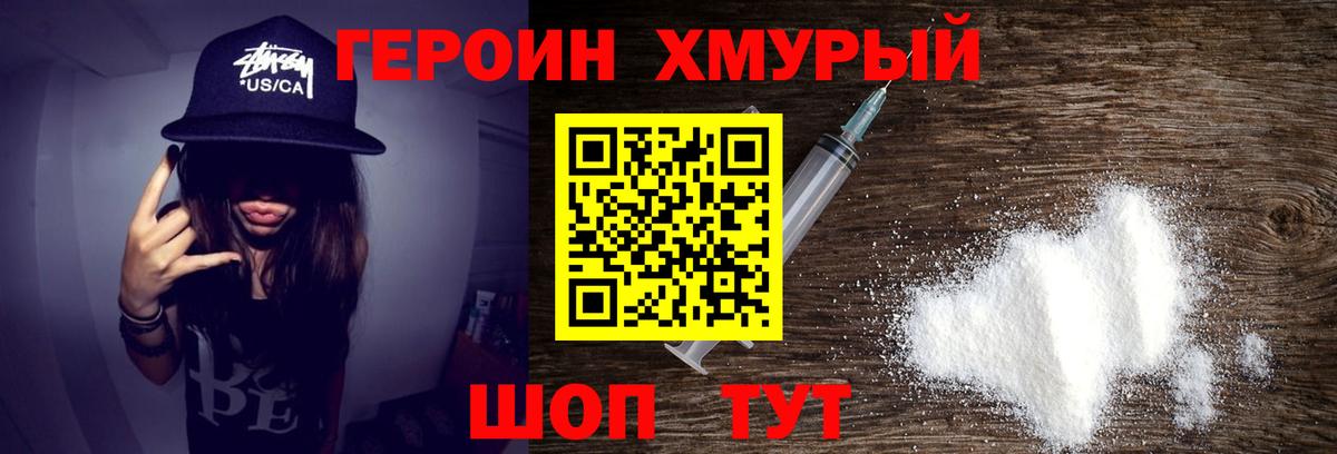 ГЕРОИН VHQ Алексеевка