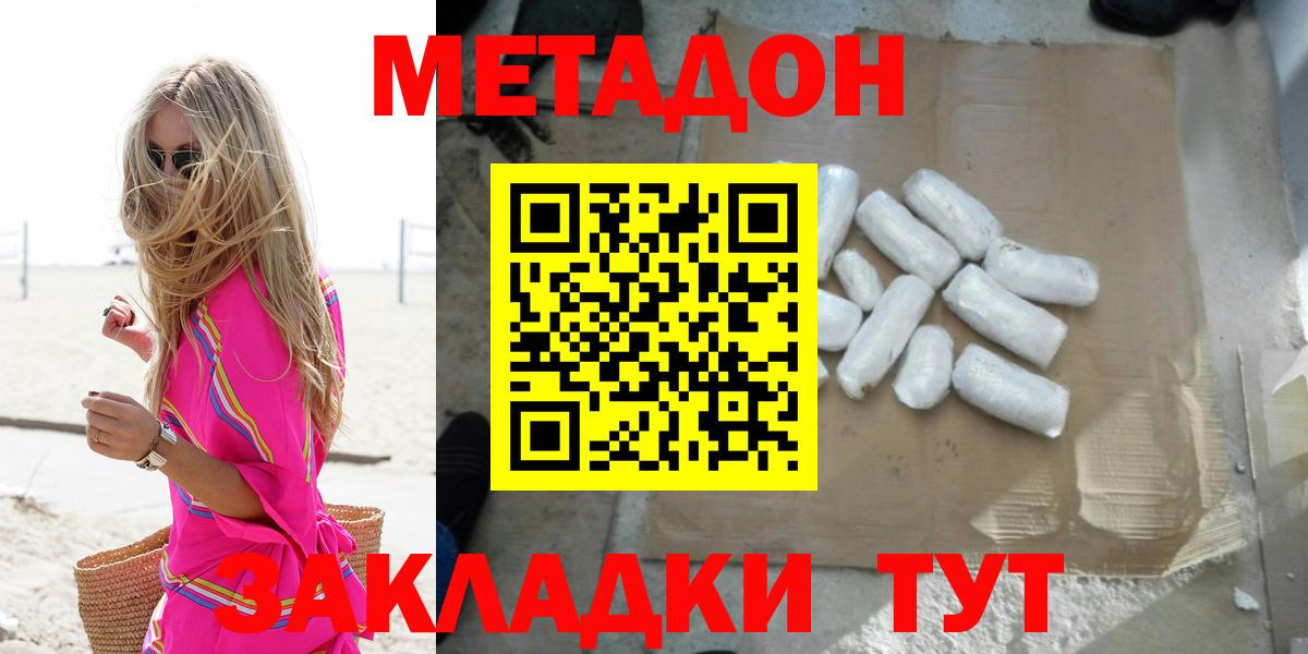 Метадон кристалл Алексеевка